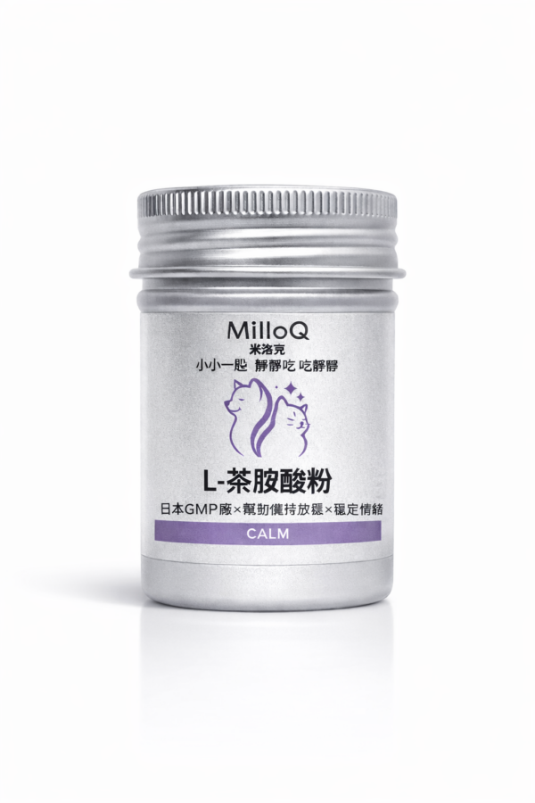 犬貓舒壓 L-茶胺酸|Suntheanine® 日本專利茶胺酸|寵物情緒穩定・分離焦慮安撫|不鎮靜舒壓|MilloQ